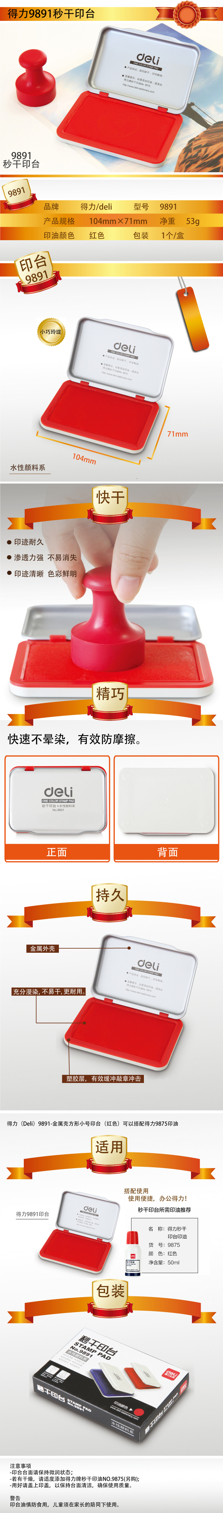 得力9891秒干印臺(tái)(紅)(只)