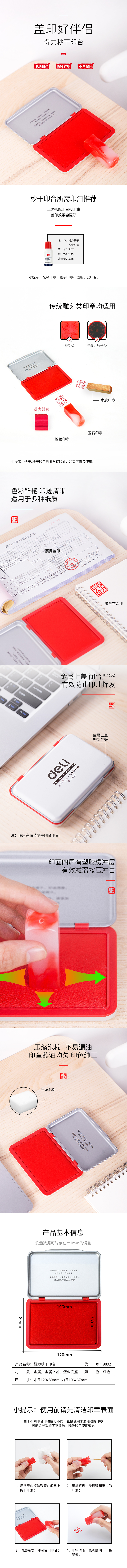 得力9892秒干印臺(紅)(只)