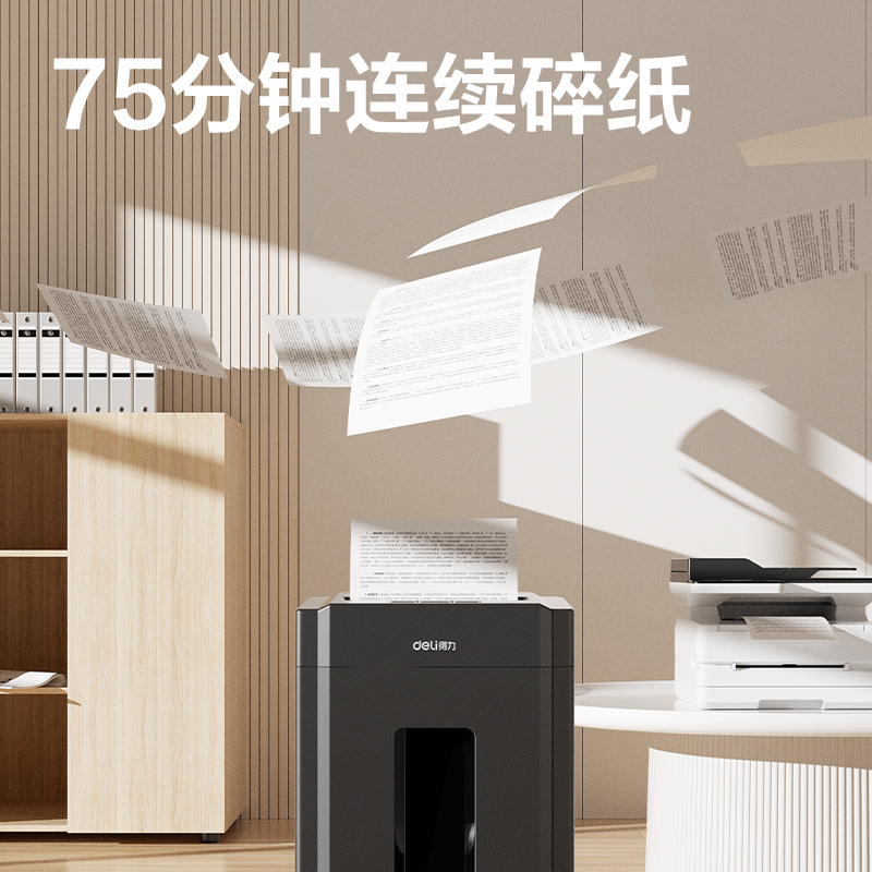得力9904碎紙機(jī)(黑)(臺(tái))