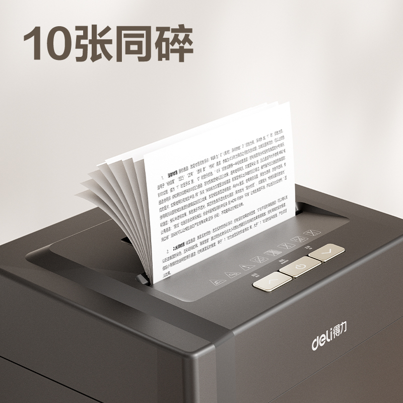 得力9904碎紙機(jī)(黑)(臺(tái))