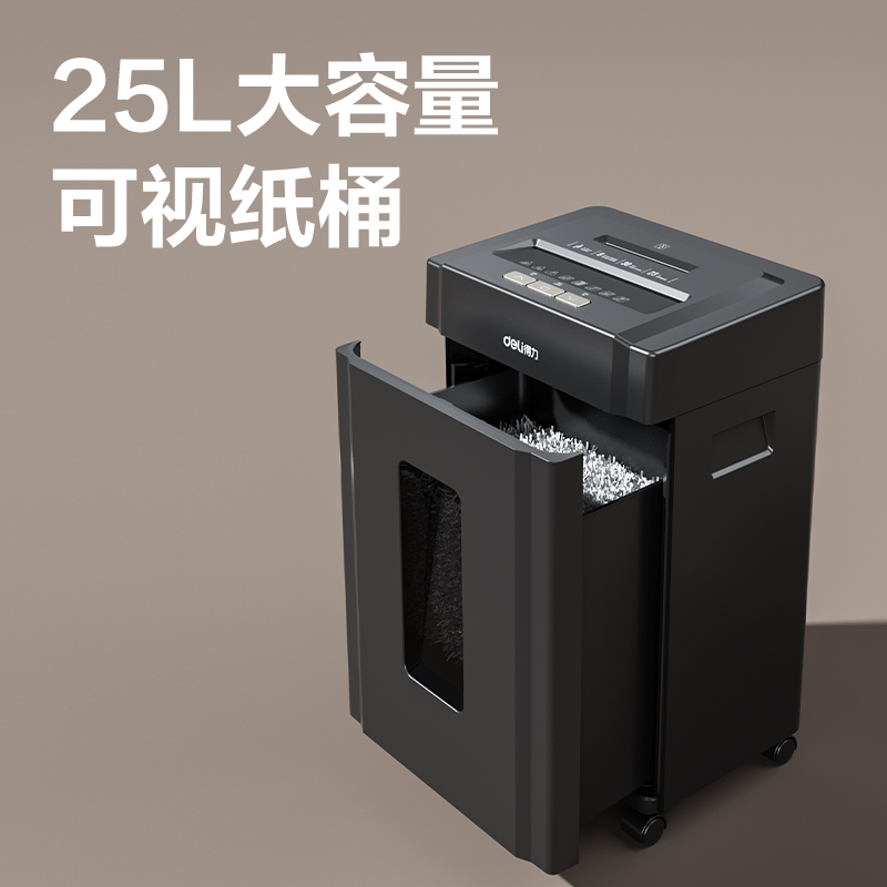得力9904碎紙機(jī)(黑)(臺(tái))