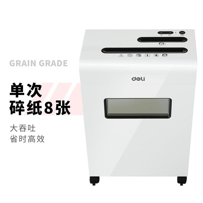 得力9911碎紙機(jī)(白)(臺(tái))