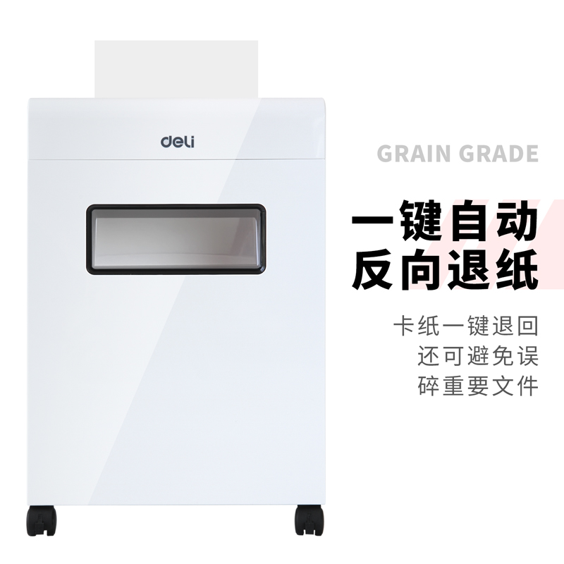 得力9911碎紙機(jī)(白)(臺(tái))