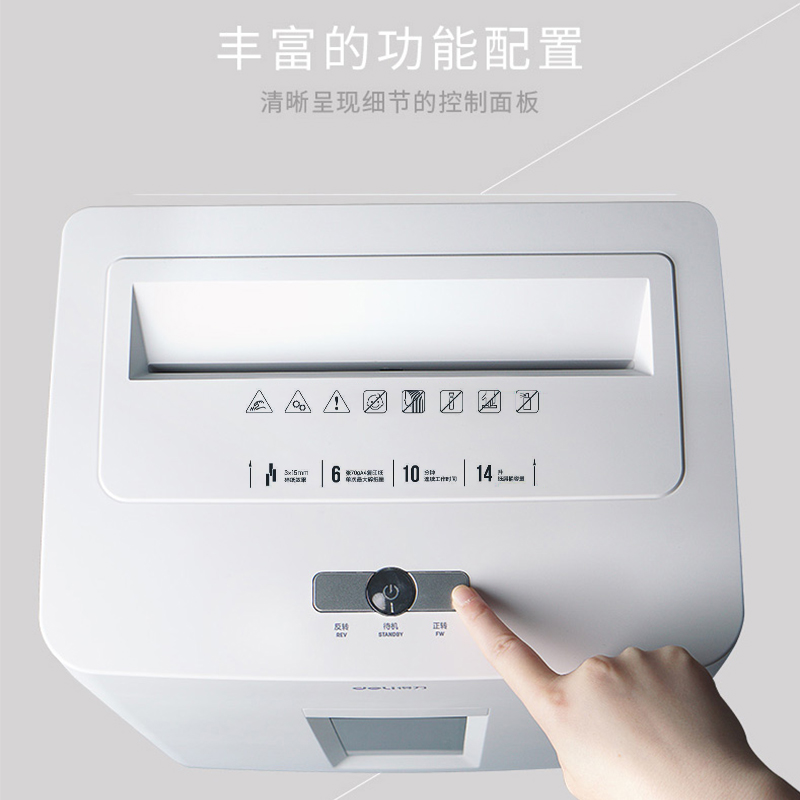 得力9920碎紙機(jī)(白)(臺)