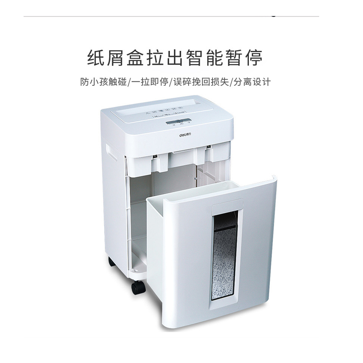 得力9920碎紙機(jī)(白)(臺)