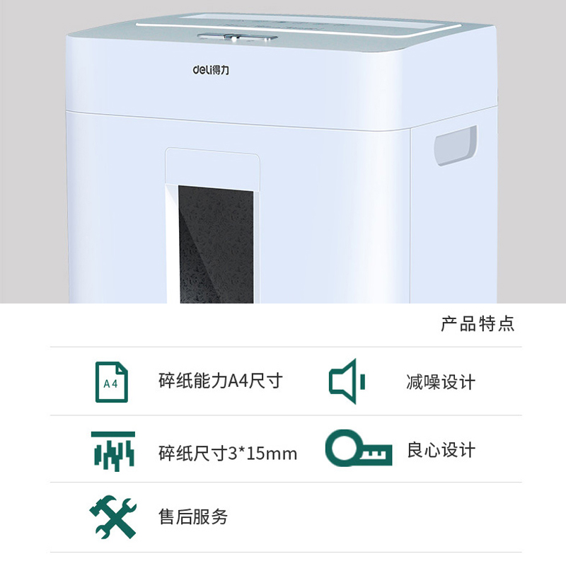 得力9920碎紙機(jī)(白)(臺)