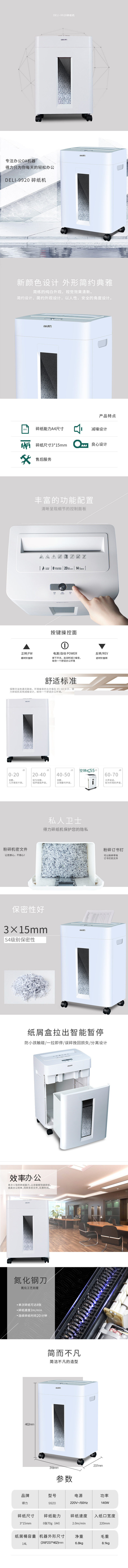 得力9920碎紙機(jī)(白)(臺)