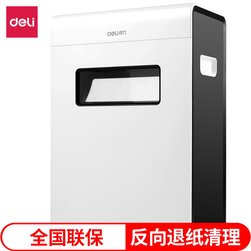 得力9921碎紙機(jī)(白)(臺)