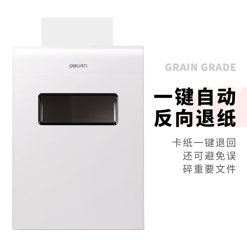 得力9921碎紙機(白)(臺)