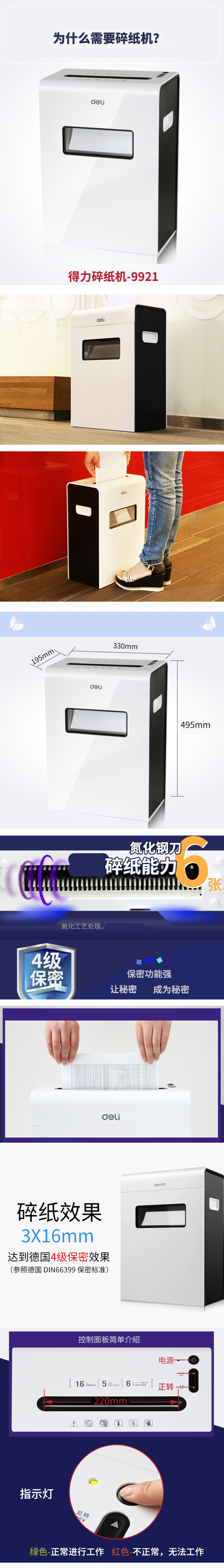得力9921碎紙機(白)(臺)