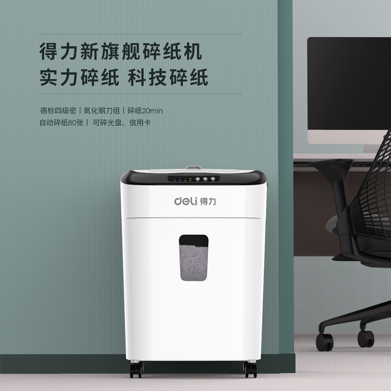 得力9926碎紙機(灰白)(臺)