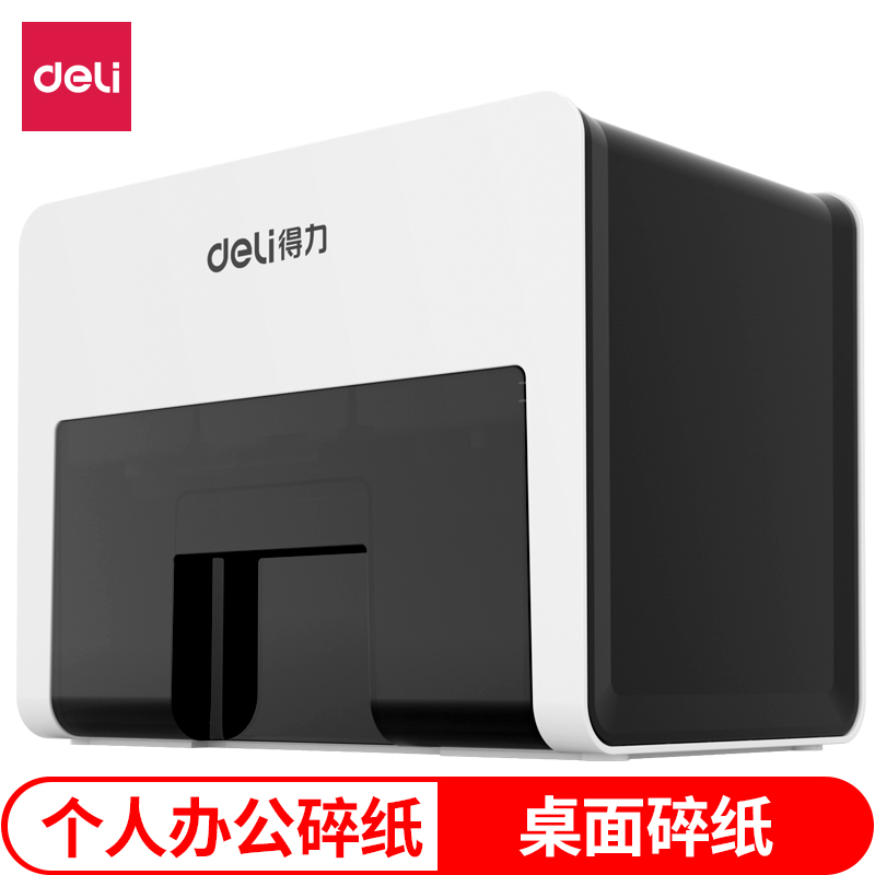 得力9931碎紙機(jī)(白)(臺)