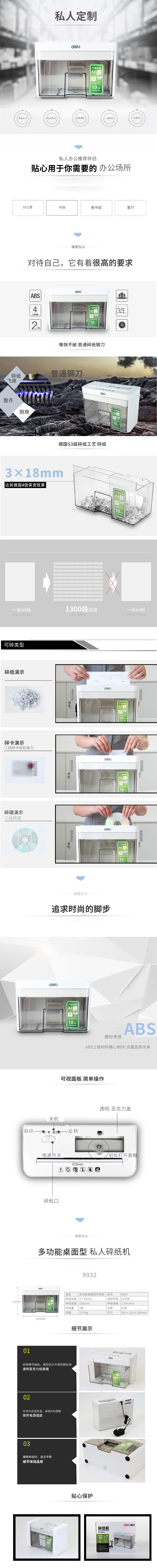 得力9932碎紙機(白)(臺)