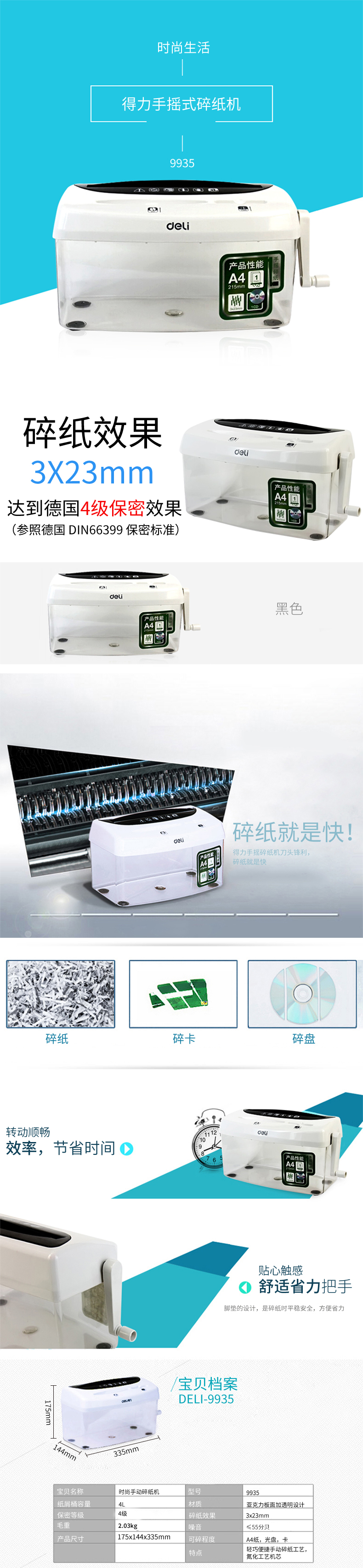 得力9935碎紙機(白)(臺)