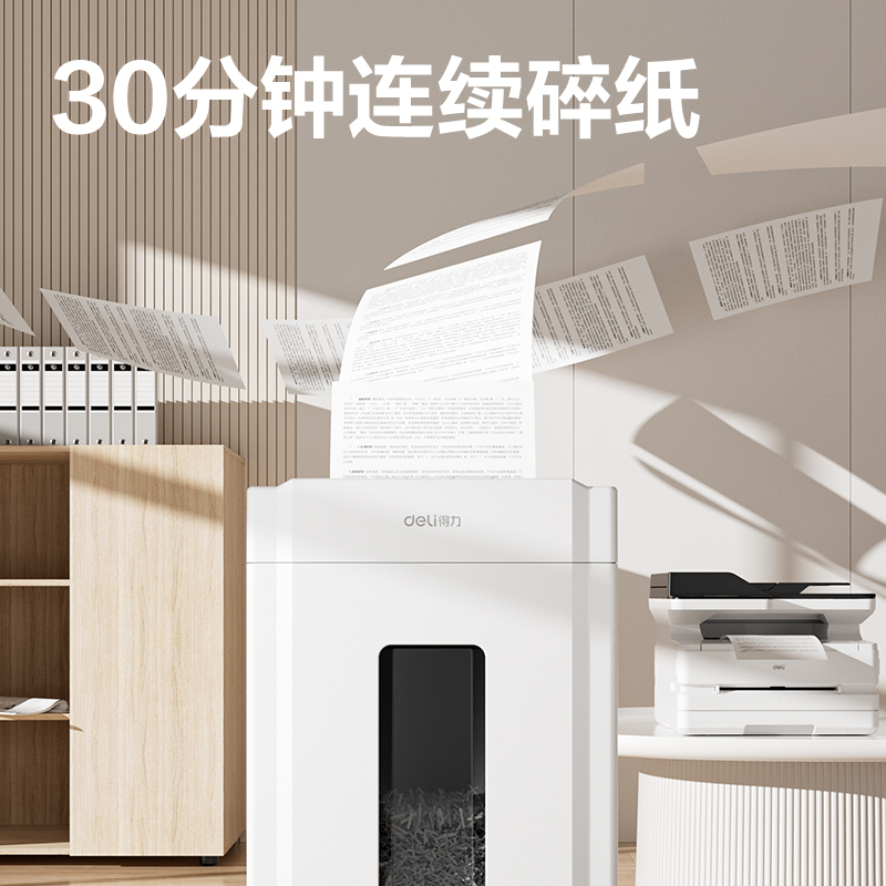 得力33040碎紙機(jī)(白)(臺(tái))