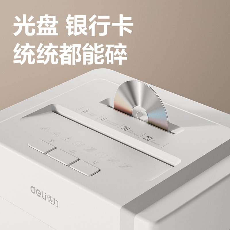 得力33040碎紙機(jī)(白)(臺(tái))