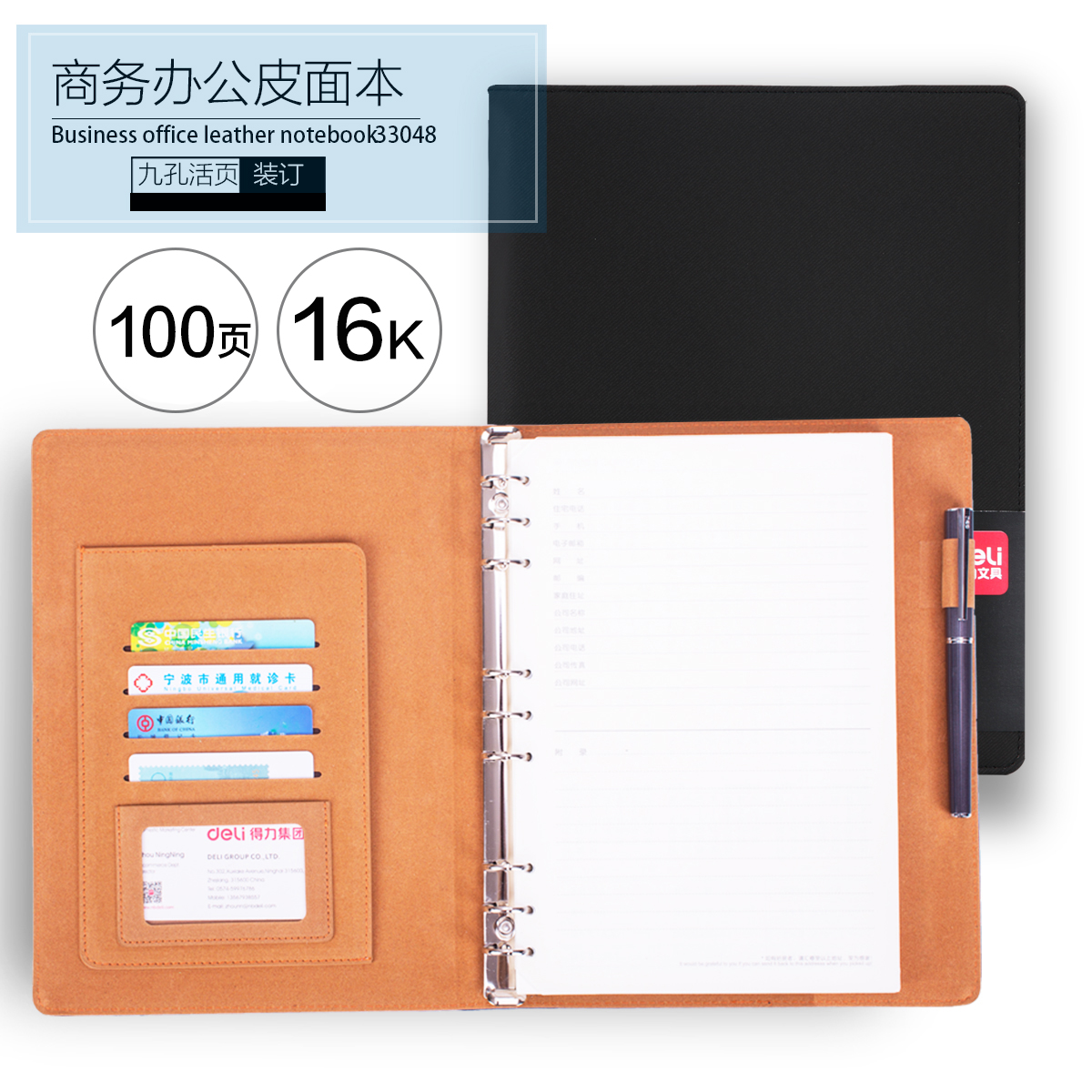 得力33048皮面筆記本(黑)-100張-16K(本)