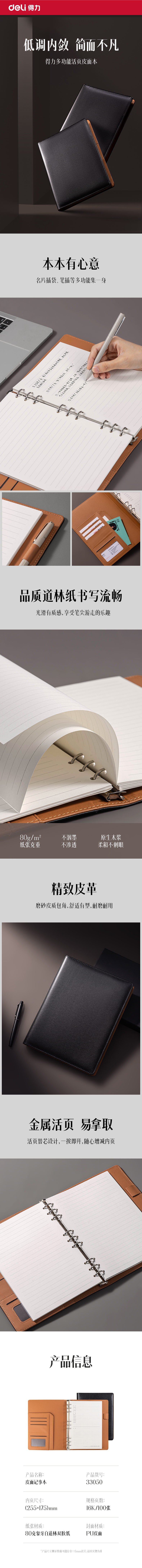 得力33050皮面筆記本(黑)-100張-16K(本)