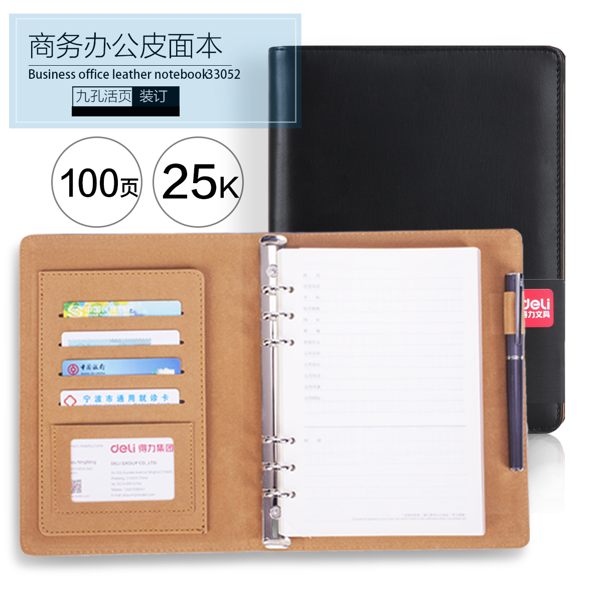 得力33052皮面筆記本(黑)-100張-25K(本)
