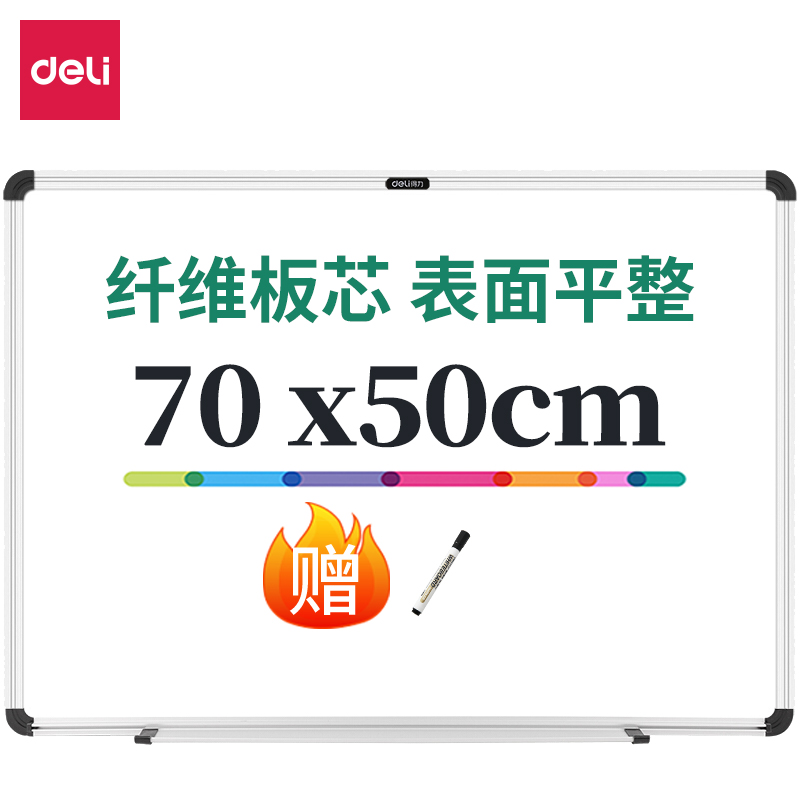 得力92607白板700*500(白)