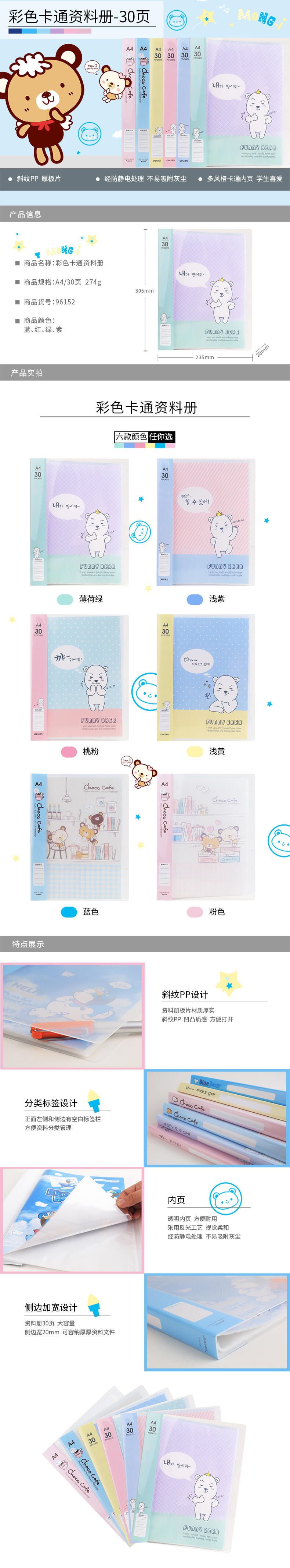 得力96152_30頁資料冊(cè)(混)(個(gè))