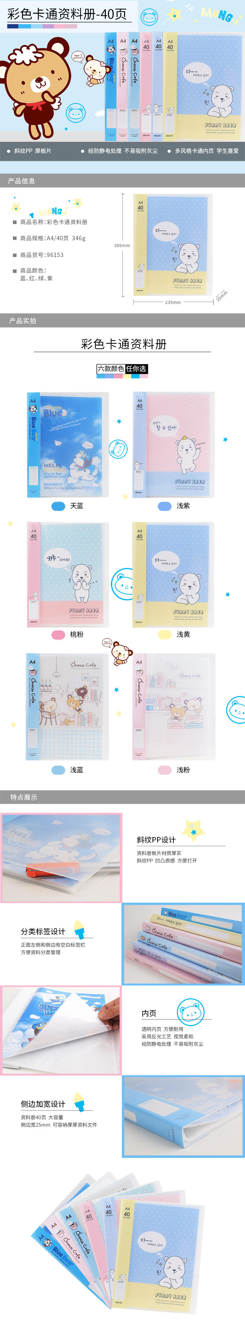 得力96153_40頁資料冊(cè)(混)(個(gè))