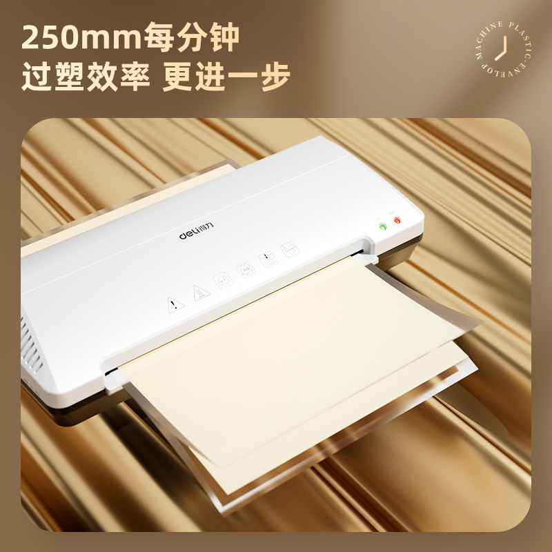 得力3898過(guò)塑機(jī)(白)(臺(tái))