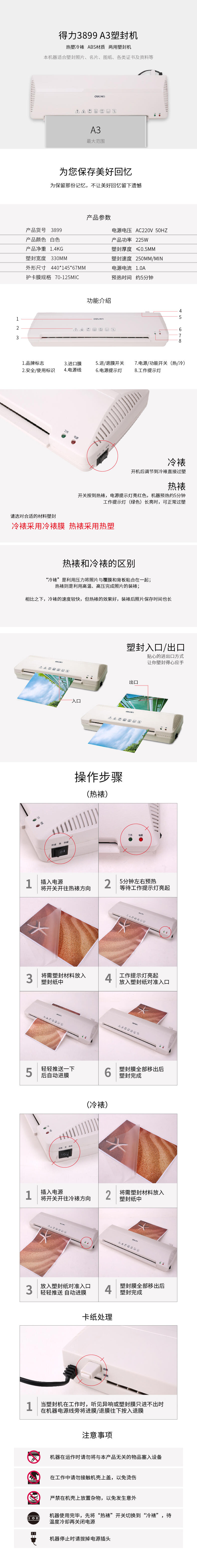 得力3899過塑機(jī)(白)(臺)