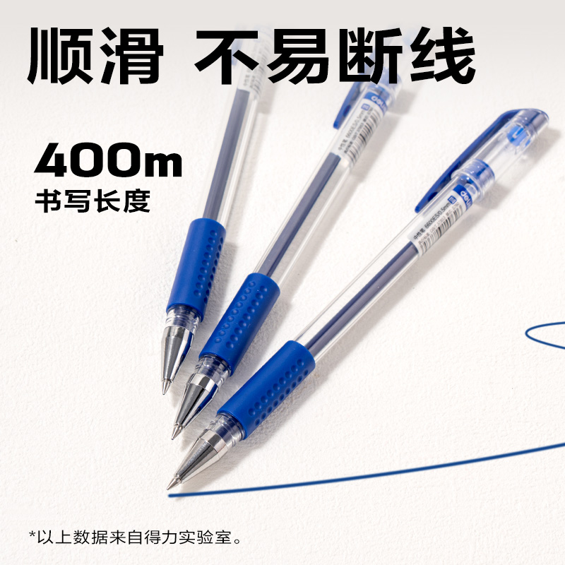 得力6600ES中性筆0.5mm子彈頭(藍)(支)