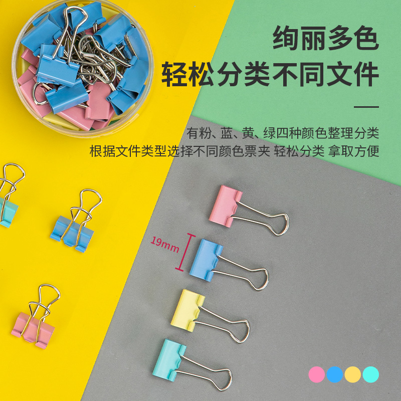 得力8555ES彩色長(zhǎng)尾票夾筒裝(混)(40只/筒)