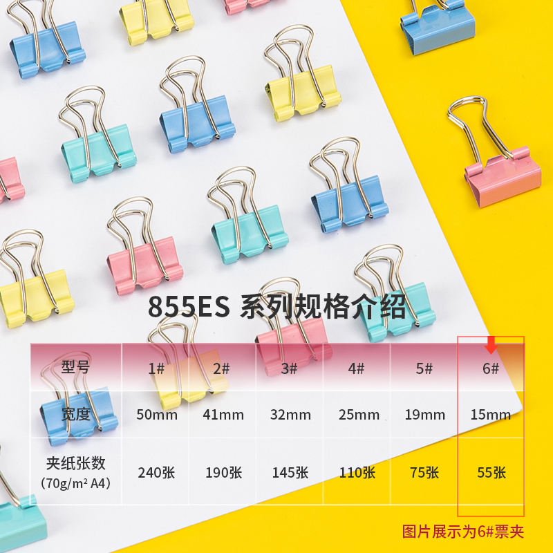 得力8556ES彩色長(zhǎng)尾票夾筒裝(混)(60只/筒)