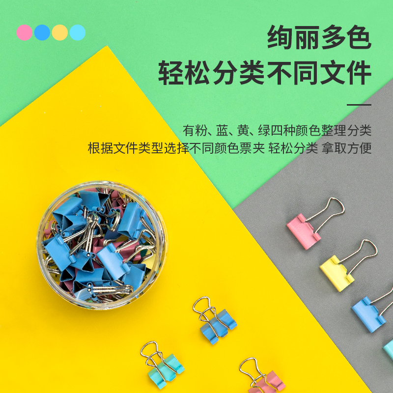 得力8556ES彩色長(zhǎng)尾票夾筒裝(混)(60只/筒)