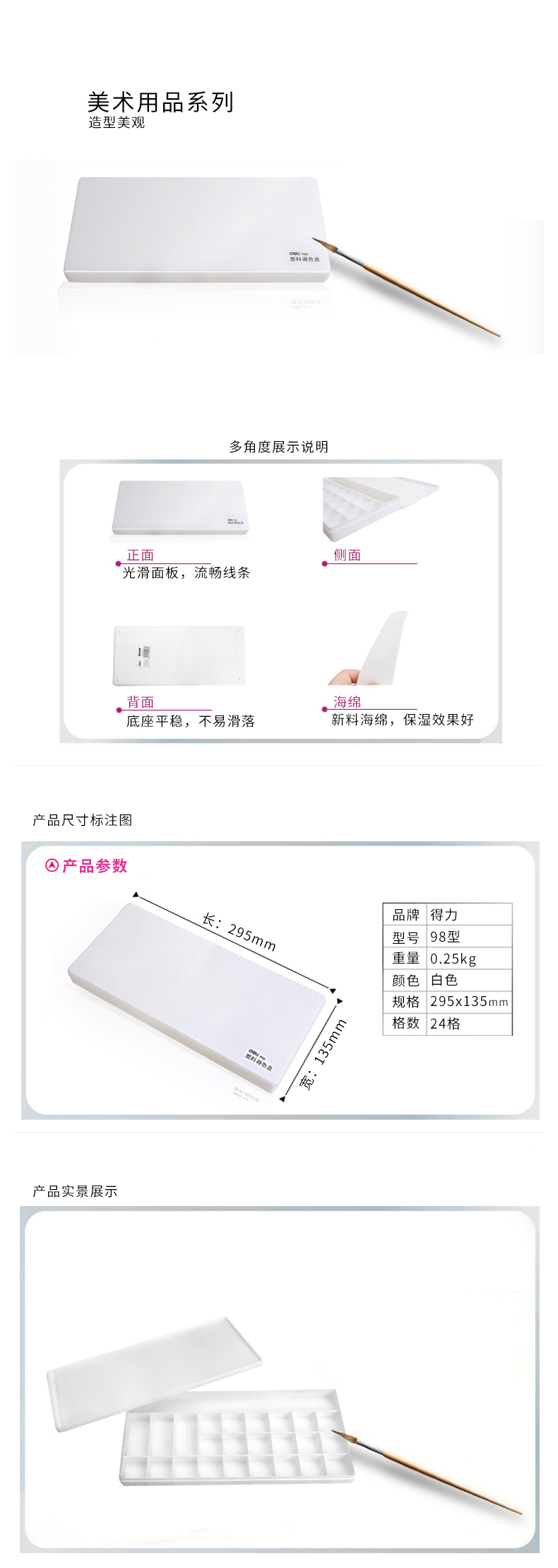 得力優(yōu)酷98型大號(hào)調(diào)色盒(白)(只)