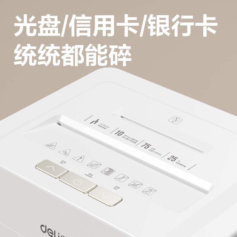 得力9904碎紙機(jī)(白)(臺(tái))
