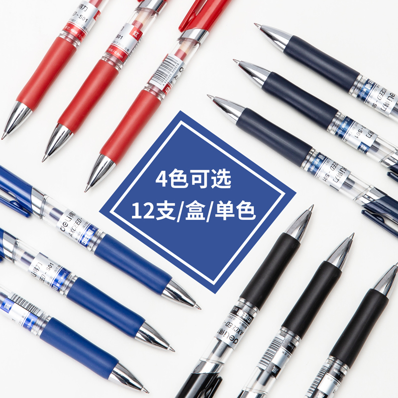 得力S01中性筆0.5mm彈簧頭(藍(lán))(支)