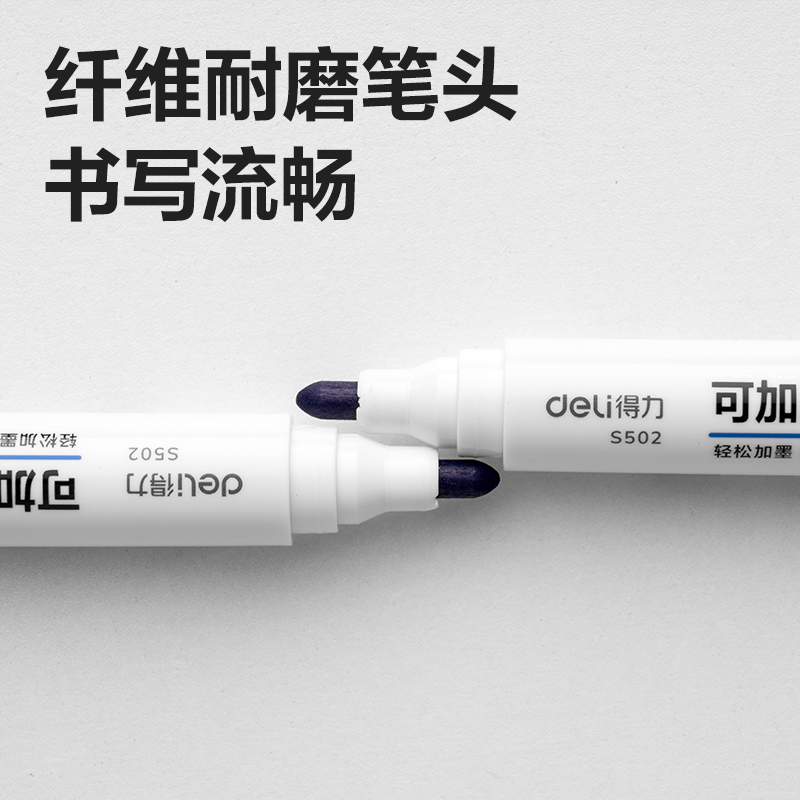 得力S502可加墨白板筆(藍(lán))(支)