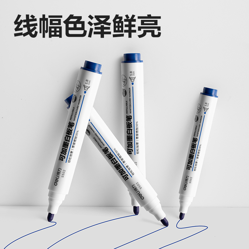 得力S502可加墨白板筆(藍(lán))(支)