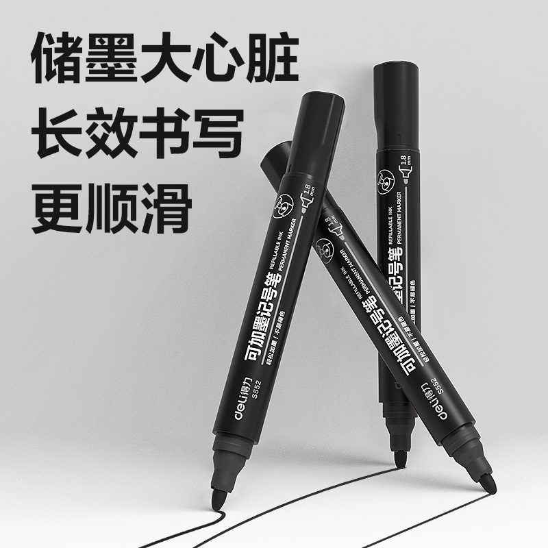 得力思達S552可加墨記號筆(黑)(支)