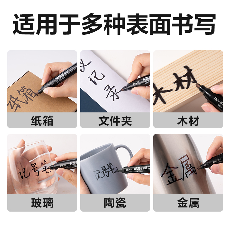得力思達S552可加墨記號筆(黑)(支)