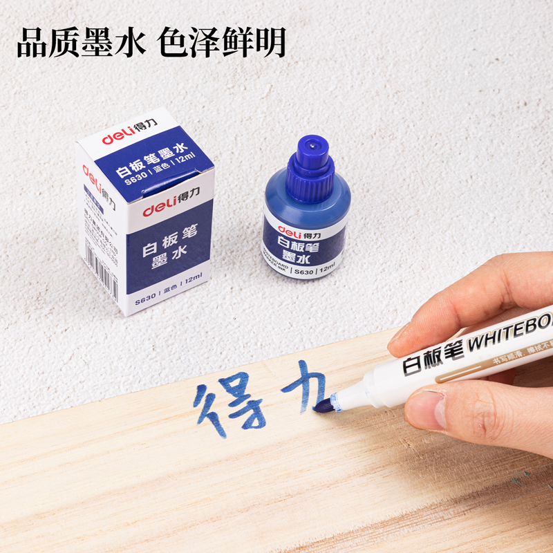 得力S630白板筆墨水(藍)(瓶)