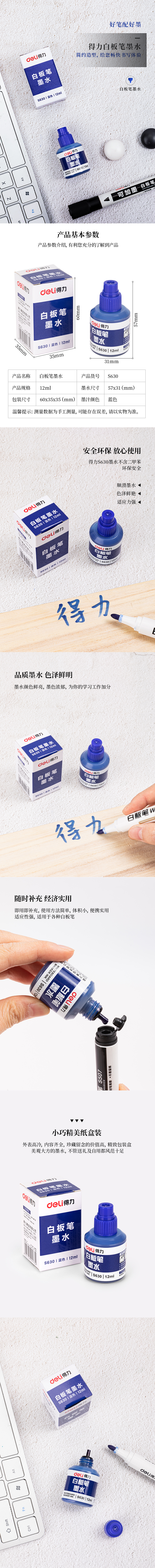 得力S630白板筆墨水(藍)(瓶)