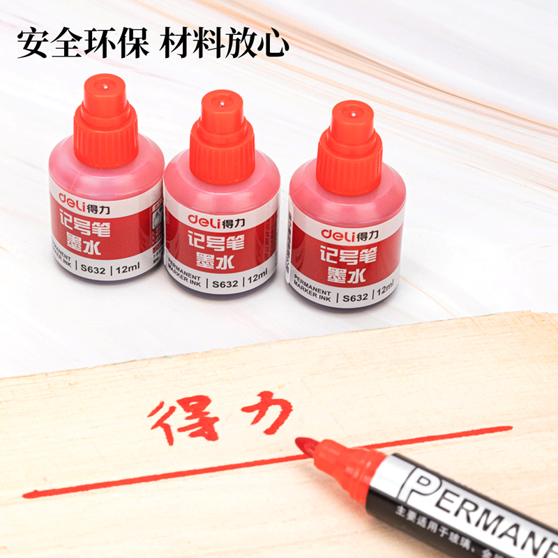 得力思達S632記號筆墨水(紅)(瓶)