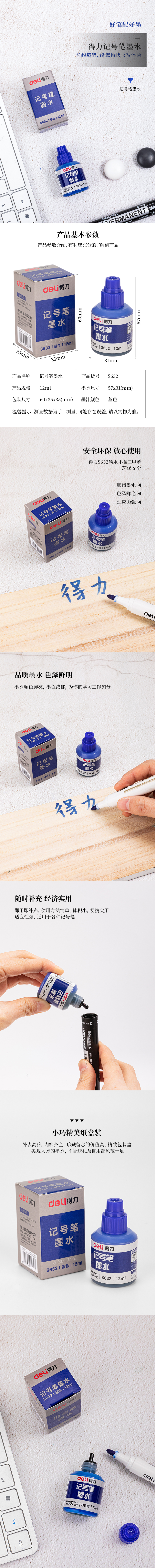 得力思達(dá)S632記號(hào)筆墨水(藍(lán))(瓶)