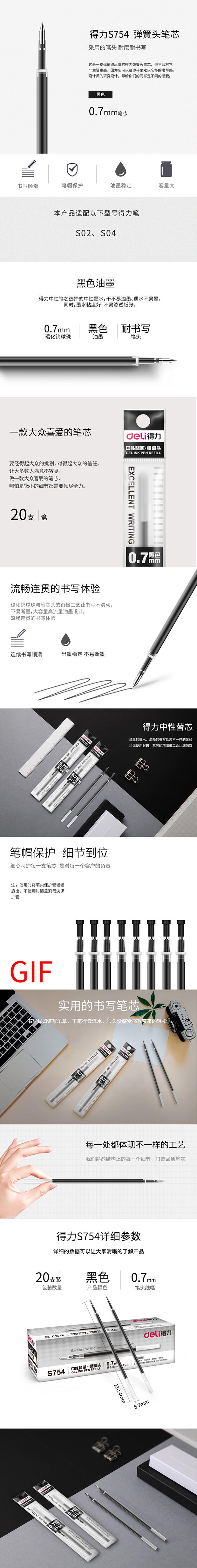 得力S754彈簧頭中性筆芯0.7mm彈簧頭(黑)(支)