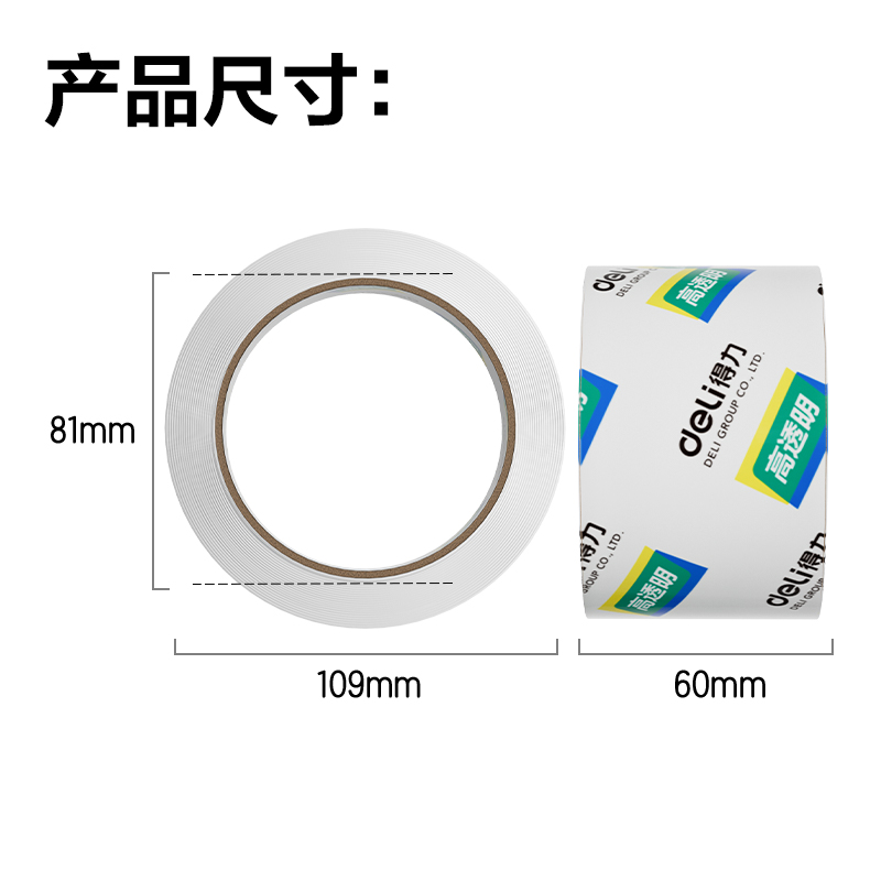得力30289封箱膠帶55mm*80m*50um(6卷/筒)(高透)