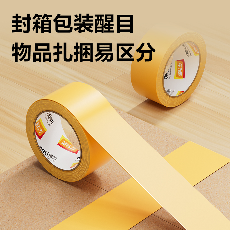 得力30239米黃封箱膠帶48mm*100y*50um(米黃色)(6卷/筒)