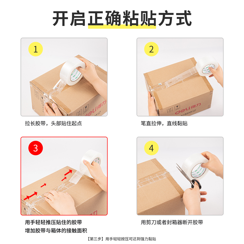 得力品正30903封箱膠帶45mm*150y*45um(6卷/筒)(普透)
