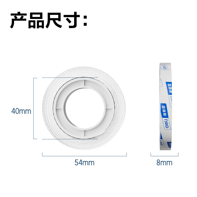 得力30001強韌型文具膠帶8mm*30y*38um(高透)(12卷/筒)