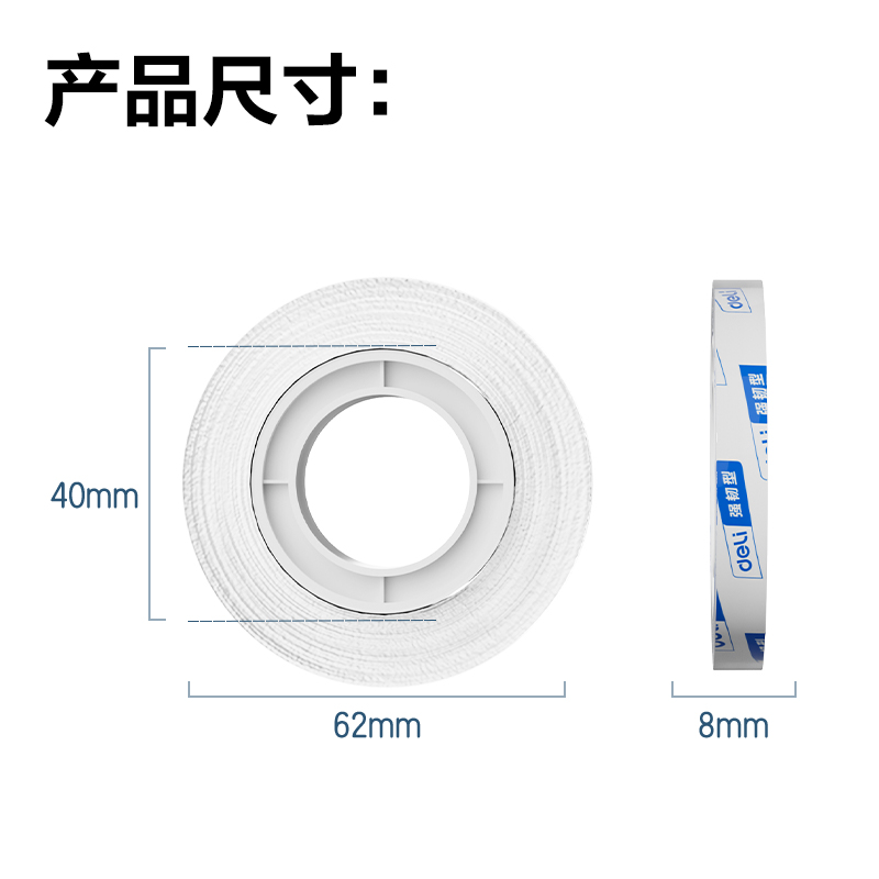得力30003強韌型文具膠帶8mm*50y*38um(高透)(12卷/筒)