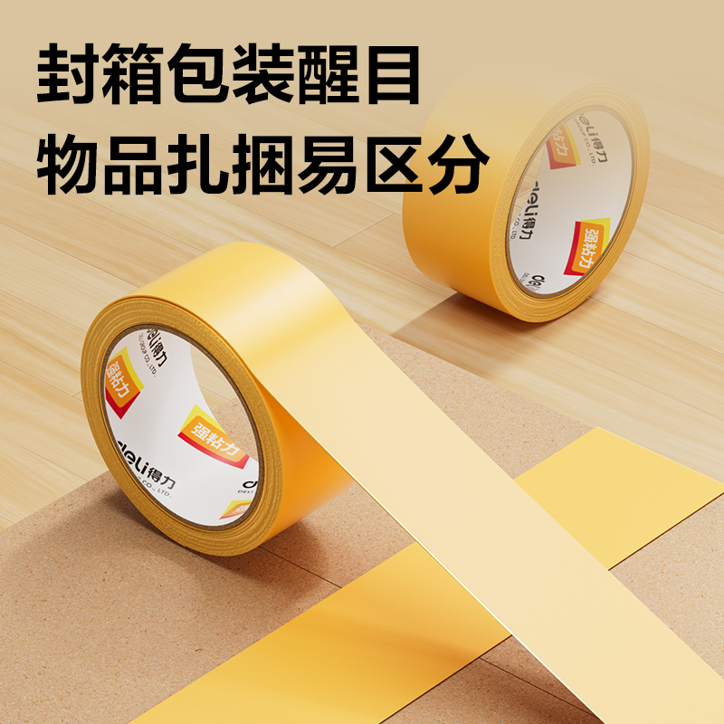 得力30238米黃封箱膠帶48mm*60y*50um(米黃色)(6卷/筒)